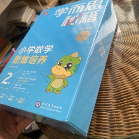 学而思秘籍智能教辅小学数学思维培养2级小蓝盒 一年级全国通用完整学习规划解题视频资料智能批改 2022年升级讲解+练习 1年级