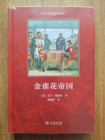 金雀花帝国(中世纪史名著译丛)