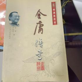金鹰传奇