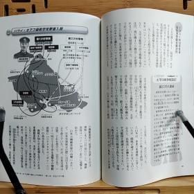 日文二手原版 大32开本 知识ゼロからの太平洋战争入门（从零知识开始入门的太平洋战争）