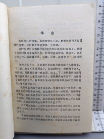 若干胜负师:赵治勋围棋杰作选.上卷 1988年一版一印