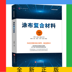 涂布復(fù)合材料
