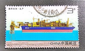 海洋石油生产邮票