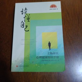 读懂自已