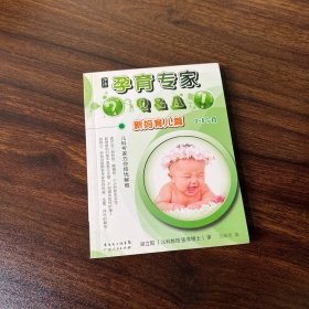孕育專(zhuān)家Q＆A：新媽育兒篇（0-6個(gè)月）