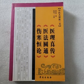 中医火神派三书