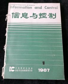 《信息与控制》双月刊，1987年1-6期合订