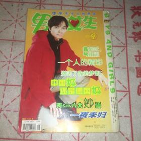 男生女生杂志2001.9