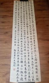 山东书法家鞠建楷书（张裕钊书体）王维桃源行，巨幅，参展投稿作品，包快递发货。