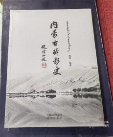 内蒙古摄影史：未拆封