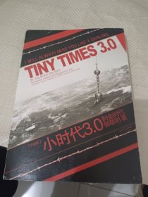 小时代3.0：刺金时代