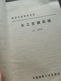 70年代木工支模实践