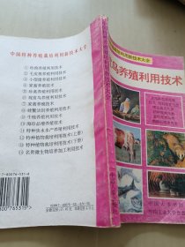 观赏鸟养殖利用技术