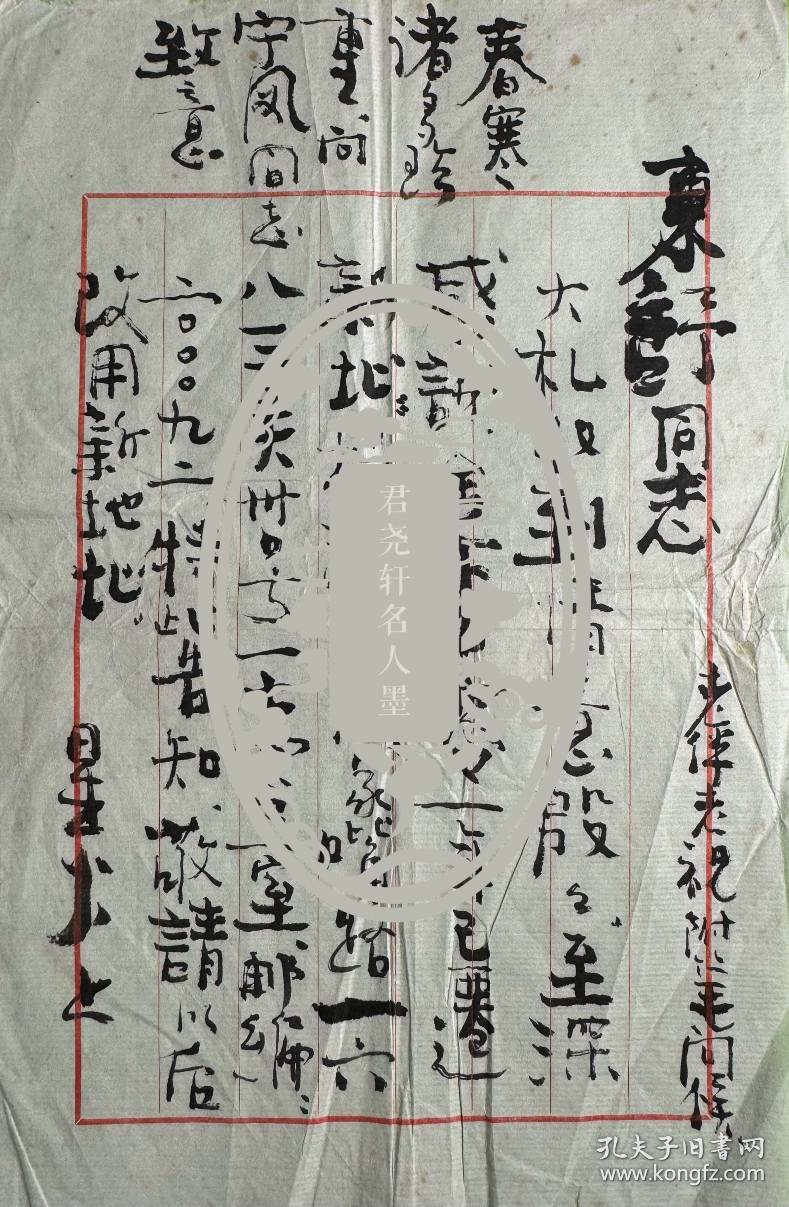 仲星火致姜东舒毛笔信札1页无封。仲星火（1924—2014），安徽亳州人。毕业于山东大学文艺系。1962年凭借喜剧电影《李双双》获得第2届大众电影百花奖最佳男配角奖。1980年凭借剧情电影《巴山夜雨》获得第1届中国电影金鸡奖最佳男女配角集体奖。2005年获国家人事部和国家广电总局颁发的“国家有突出贡献的电影艺术家”荣誉称号。2009年在电影《建国大业》中饰演民主人士黄绍竑。