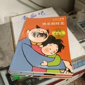 父与子全集（彩色中英文珍藏版 套装共5册）/世界著名连环漫画经典