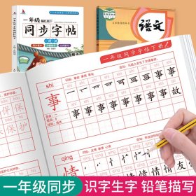 小学生一年级语文同步字帖下册人教版（楷书描红本）扫码跟写一课一练教材同步 张聪明 9787572900716