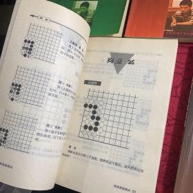 李昌镐精讲围棋死活：第一、二、三、四、五【2001年1月1印】