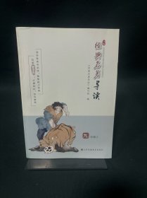 经典名著导读 九年级上册