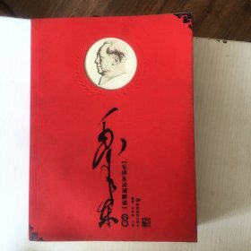 毛泽东诗词解读全集