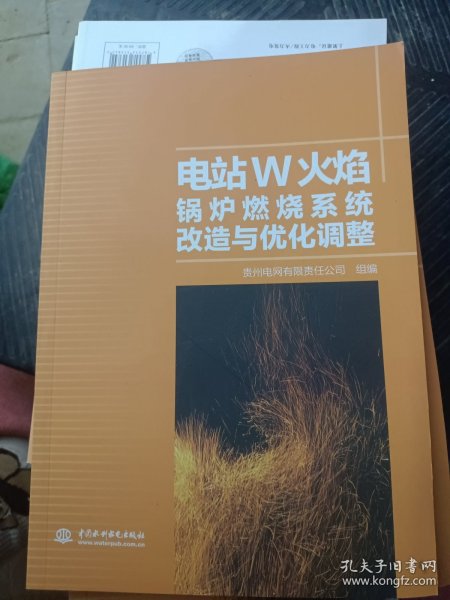 电站W火焰锅炉燃烧系统改造与优化调整