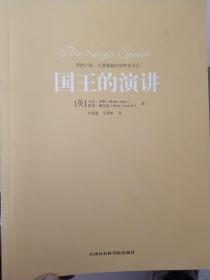 国王的演讲