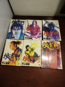 浪客行 1-6册· 漫画（内附3张卡片 看图自鉴）