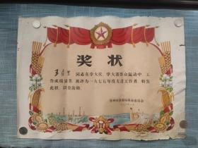 1975年徐州市商业局  学大庆学大寨先进工作者奖状