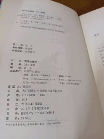 爱情心理学霍妮古吴轩出版社
