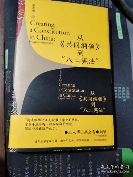 从《共同纲领》到“八二宪法”