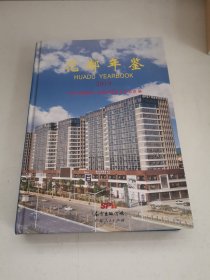 花都年鉴2019