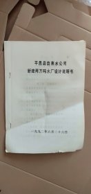 平邑县自来水公司新建2万吨水厂设计说明书