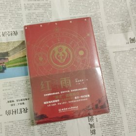 红雨 特装刷边版 塑封