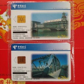 中国电信IC电话卡 上海桥 2张合售 全新原封套