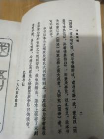 国语正义 上下册