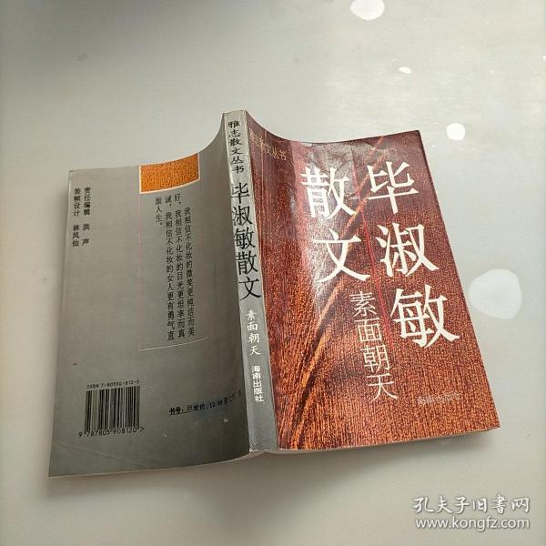 素面朝天：Su mian chao tian (Ya zhi san wen cong shu) (Mandarin Chinese Edition)