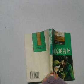 德伯家的苔丝