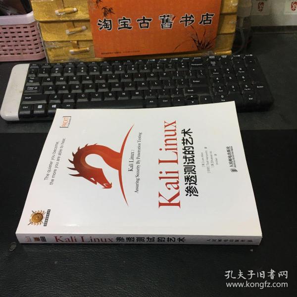 Kali Linux渗透测试的艺术