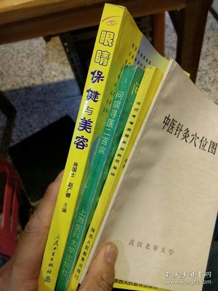 【4本合售】【1990年版本】中医针灸穴位图 武汉老年大学【1993年一版一印】治疗哮喘病糖尿病断根秘诀  林少堂   陕西人民出版社  【1992年一版一印】问病寻医二百家（全国大中医院医疗特色大观）陈小元等主编   上海医科大学出版社  【2004年一版一印】眼睛保健与美容  肖国士  编  人民卫生出版社9787117058100