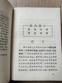 中医方药手册（山西人民出版社）