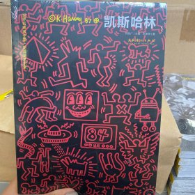 新普普艺术家凯斯哈林/世界名画家全集
