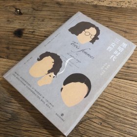 黑暗时代三女哲：施泰因、阿伦特、韦伊评传（一版一印）