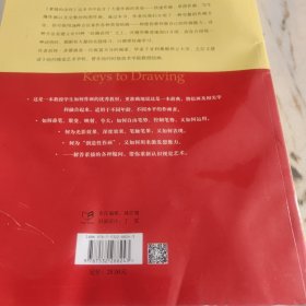 西方经典美术技法译丛：素描的诀窍（15周年畅销版）
