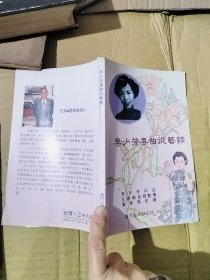 李少芬粵曲從藝錄