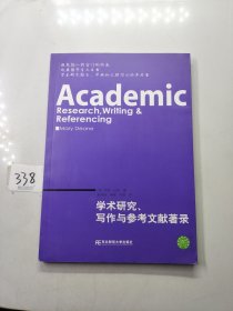 学术研究、写作与参考文献著录