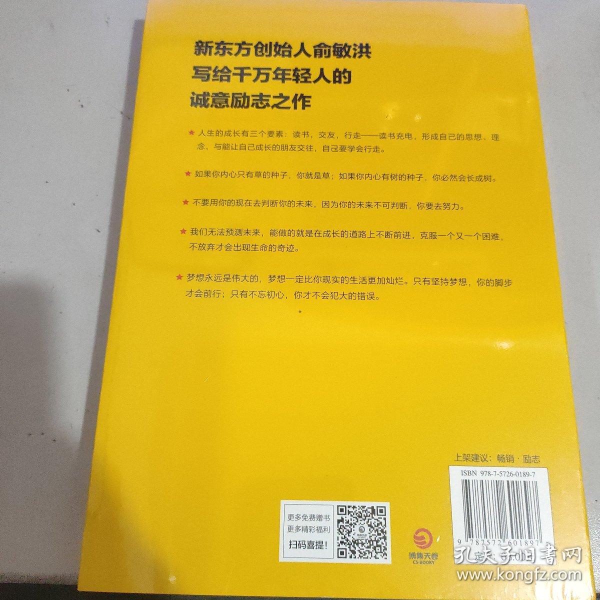 愿你的青春不负梦想（全新修订版）