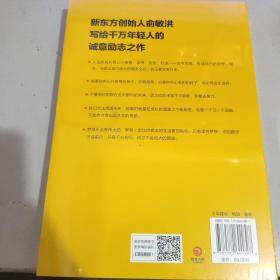 愿你的青春不负梦想（全新修订版）