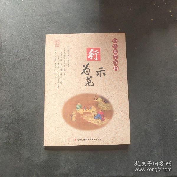 中华国学阅读—行为示范