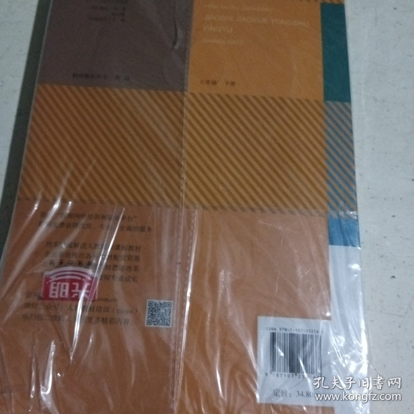 义务教育教科书七年级下英语教师教学用书。