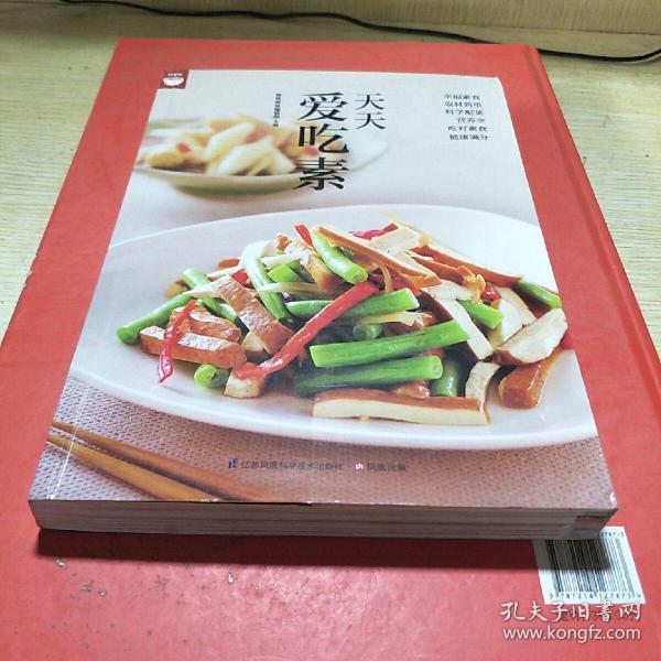 天天爱吃素（好食尚书系—一次带给你400道美味素食)