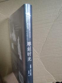 雕刻时光 塔科夫斯基作品 塔可夫斯基 下午四点前付款当日发货